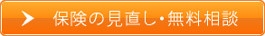 ご相談ご希望の方はこちら