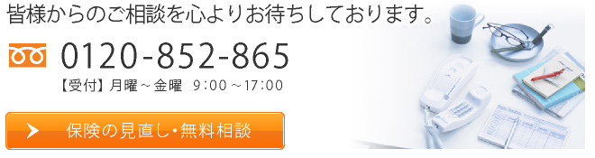 皆様からのご相談を心よりお待ちしております。