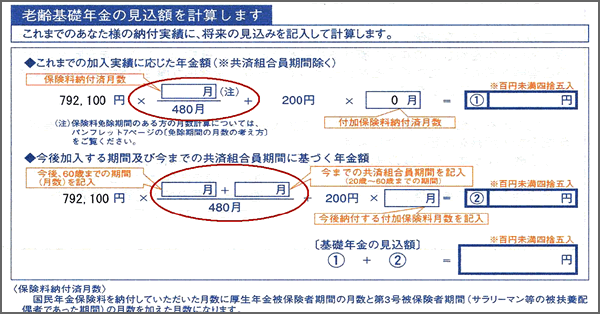 年金受取り見込額